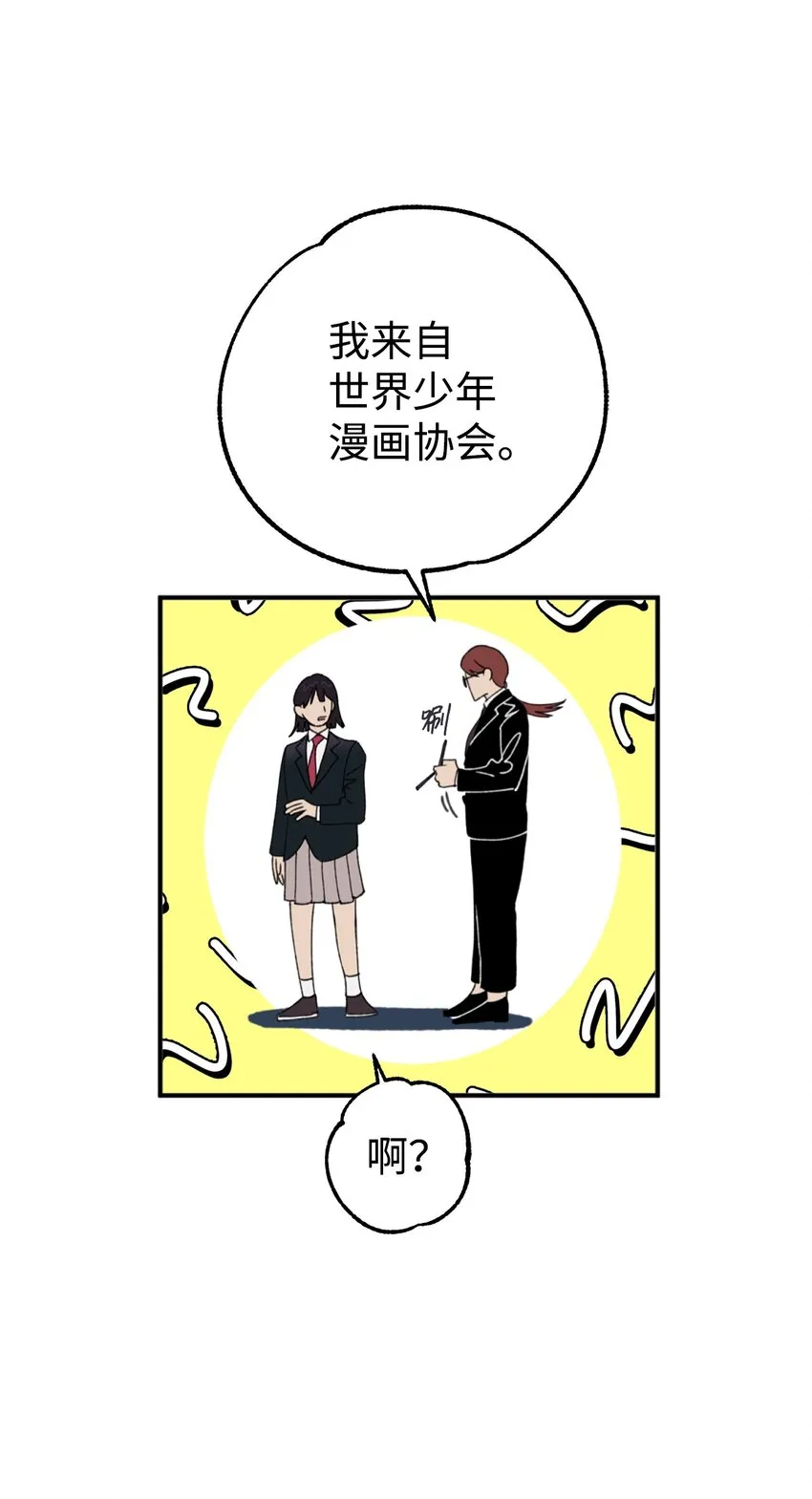 01 救命稻草 第11页