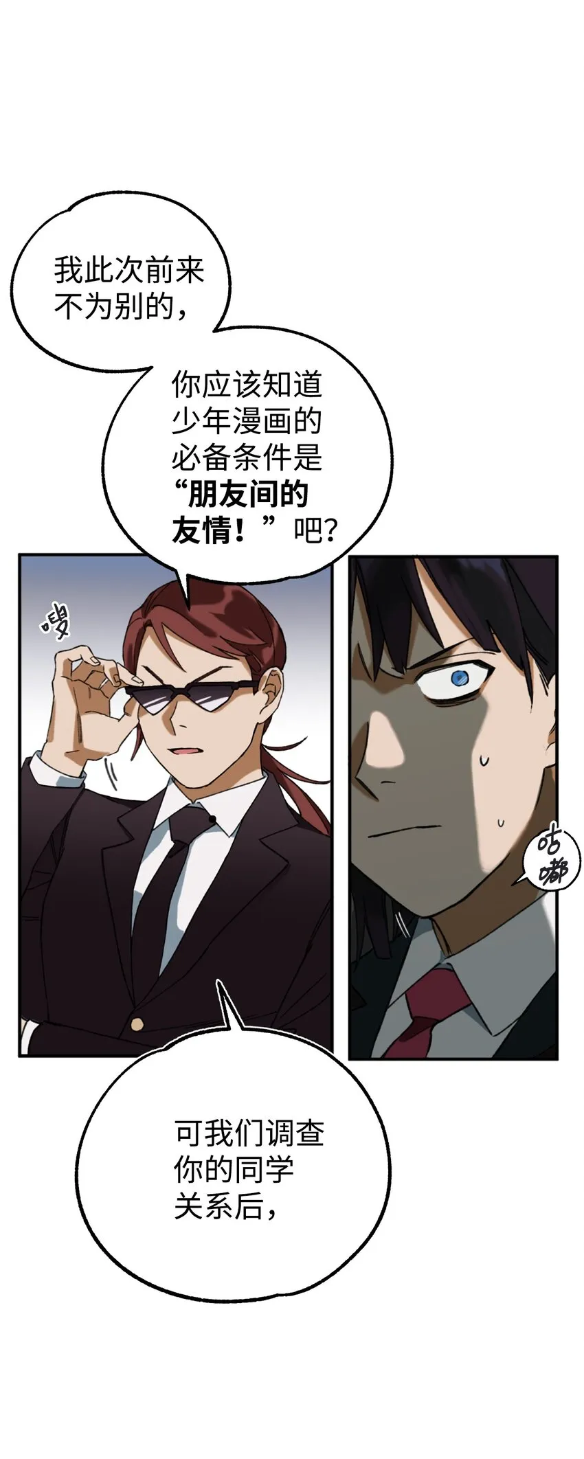 01 救命稻草 第12页