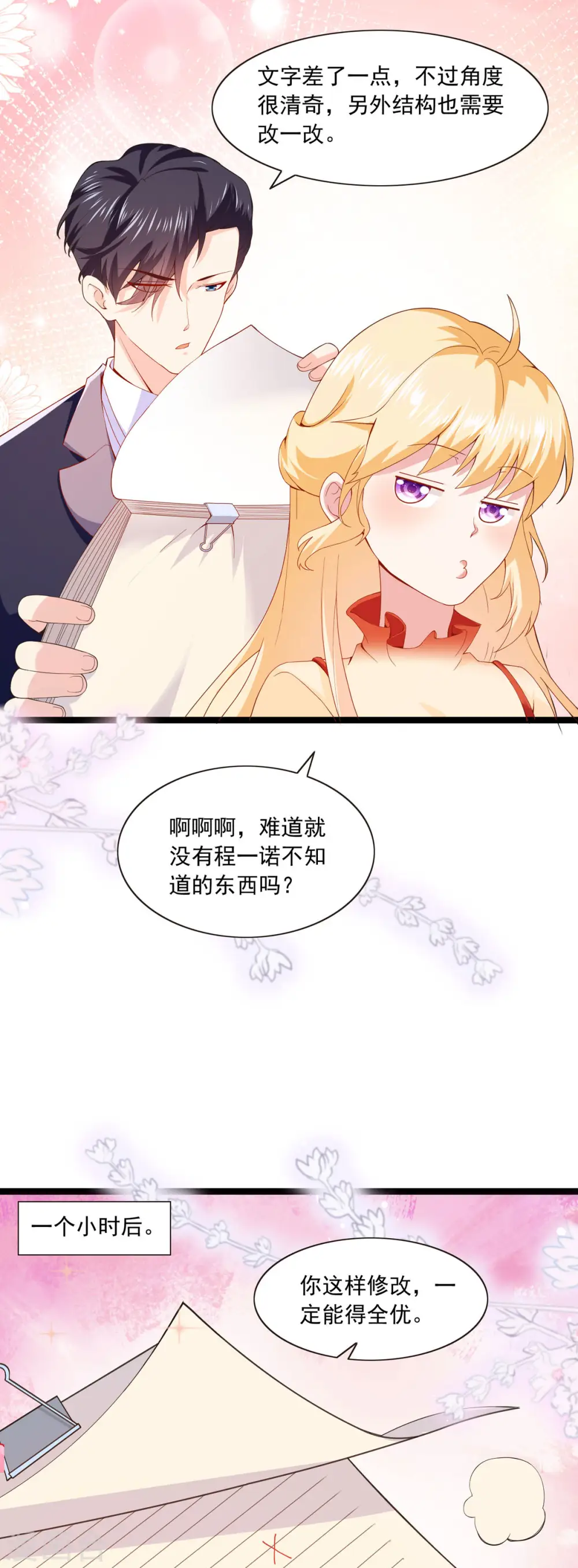 第27话 请假 第3页