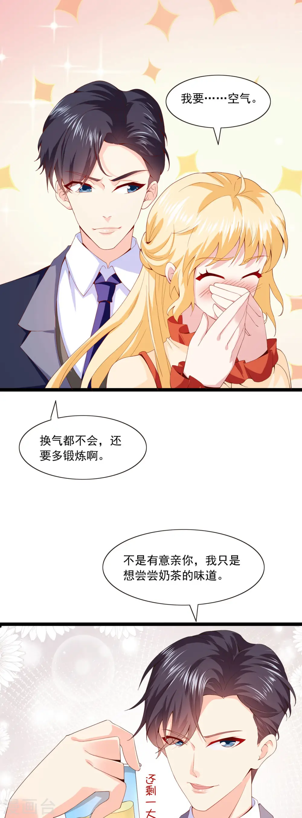 第27话 请假 第9页