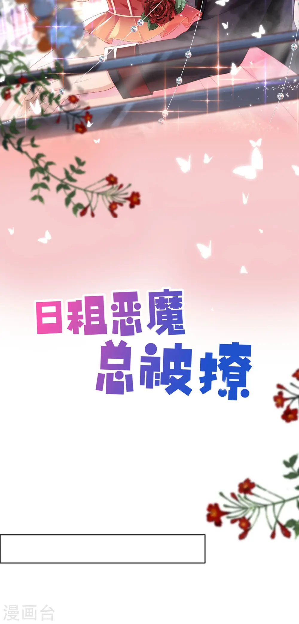 第8话 不会回来抓我们了吧 第2页