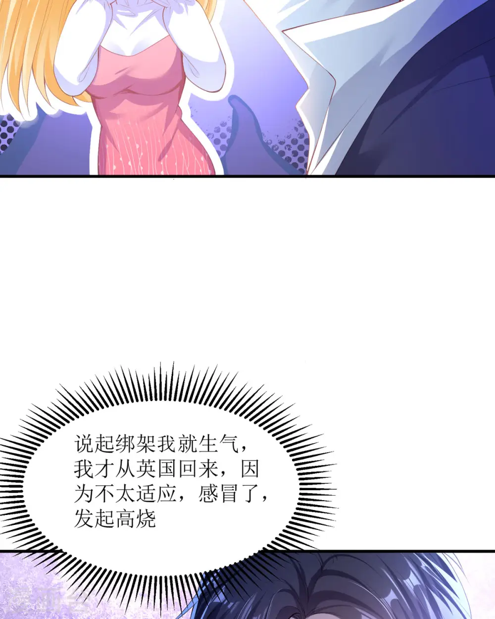 第8话 不会回来抓我们了吧 第4页