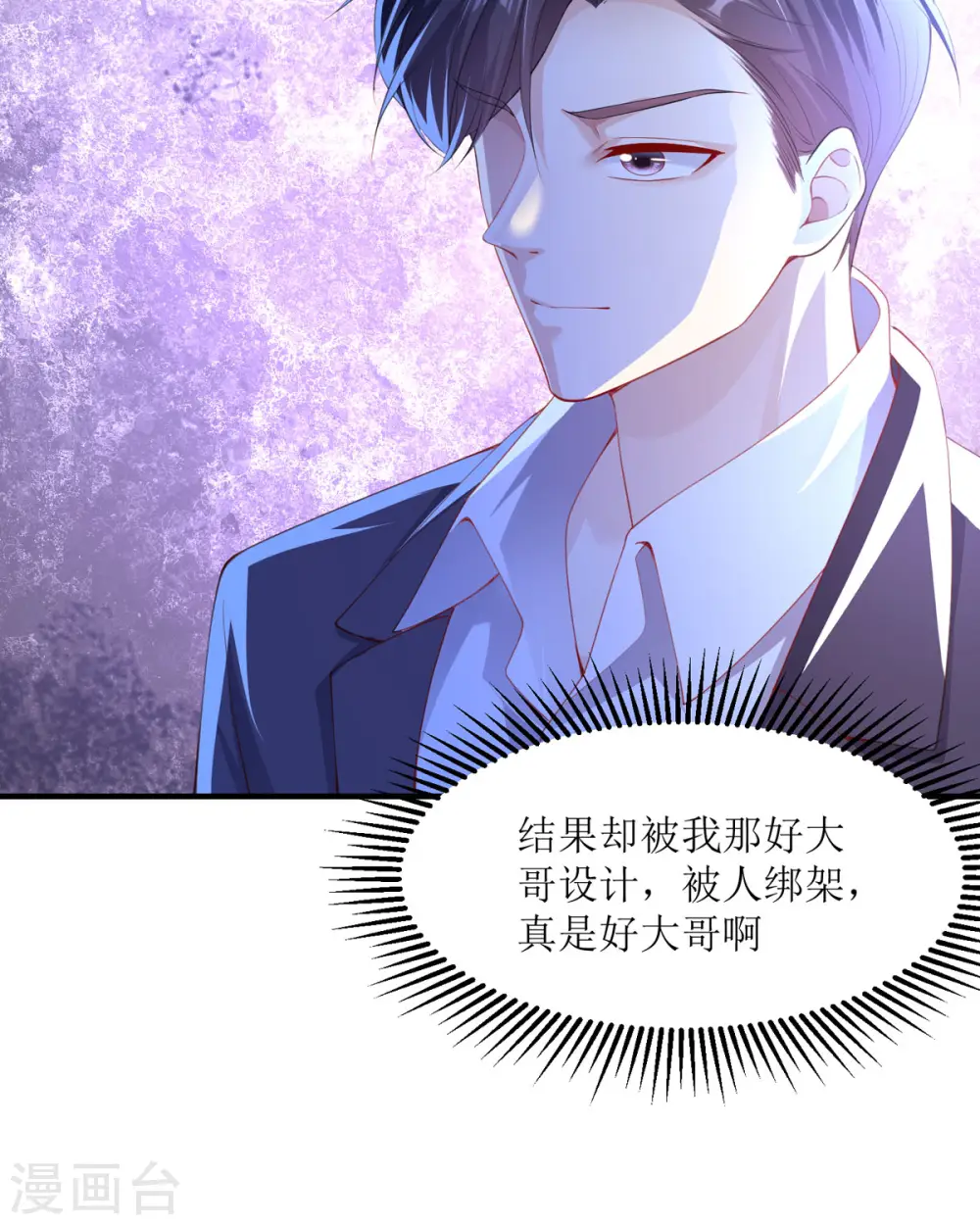 第8话 不会回来抓我们了吧 第5页