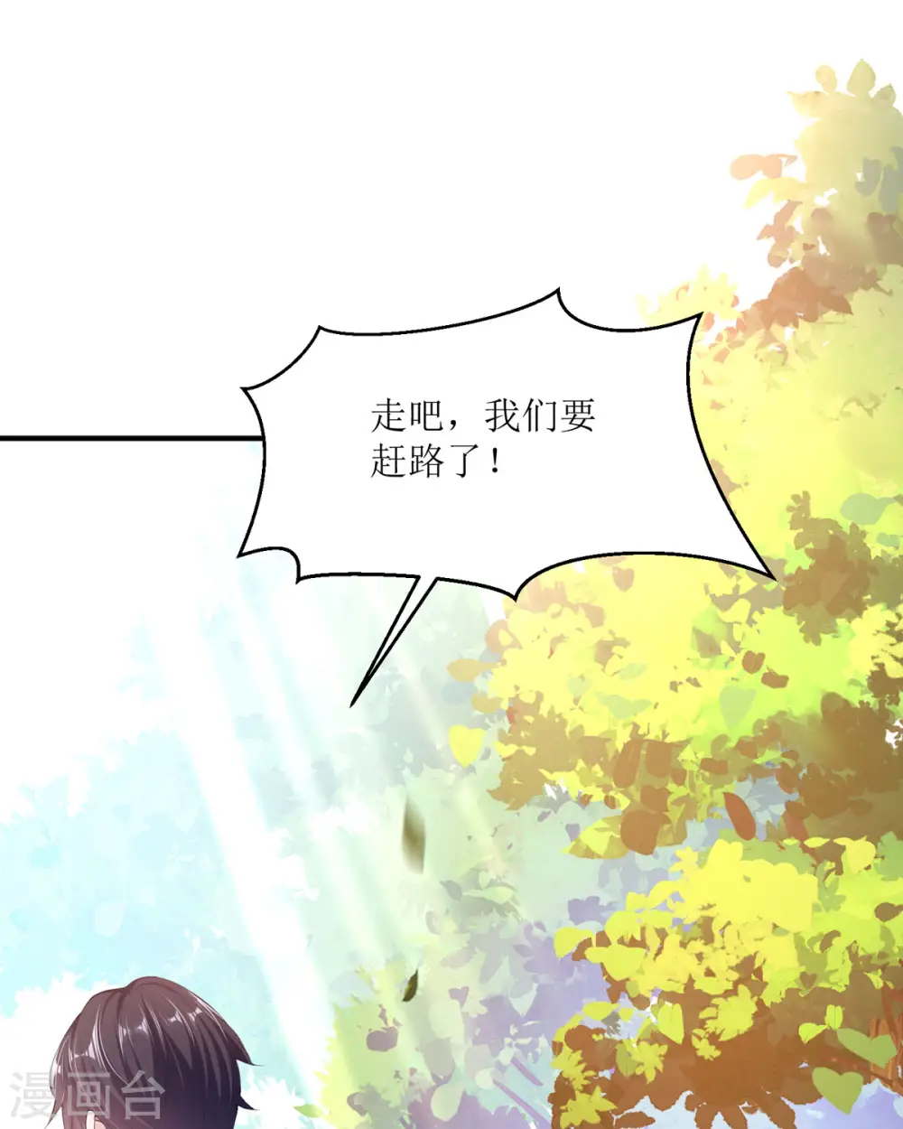 第8话 不会回来抓我们了吧 第6页