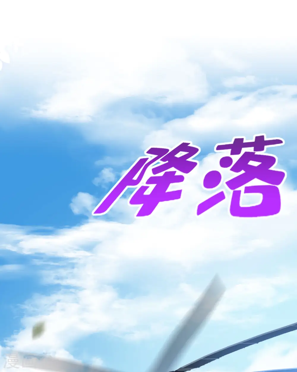 第8话 不会回来抓我们了吧 第24页