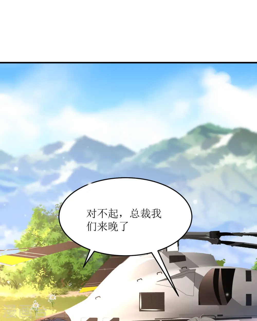 第8话 不会回来抓我们了吧 第27页