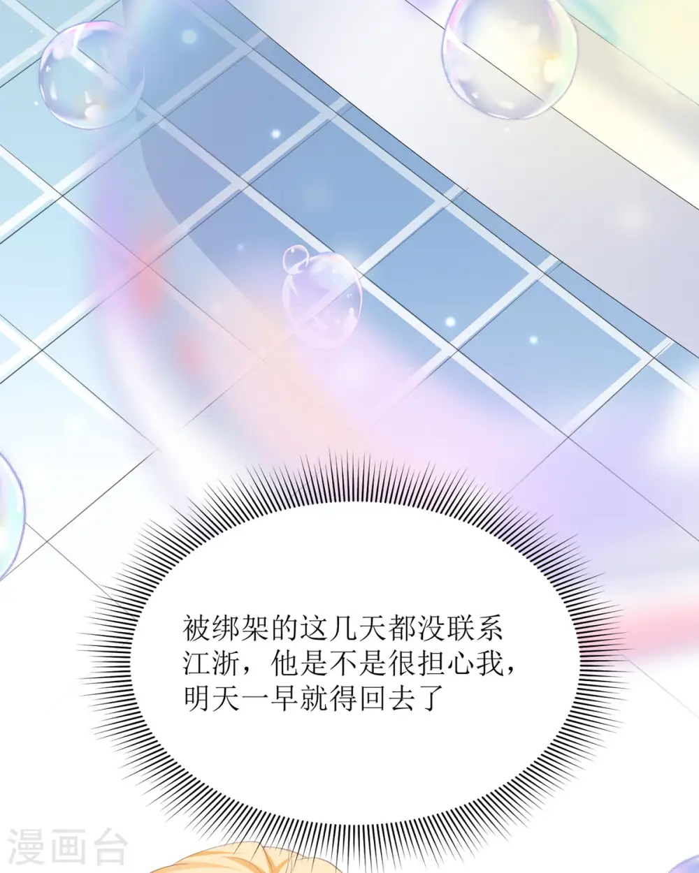 第8话 不会回来抓我们了吧 第46页