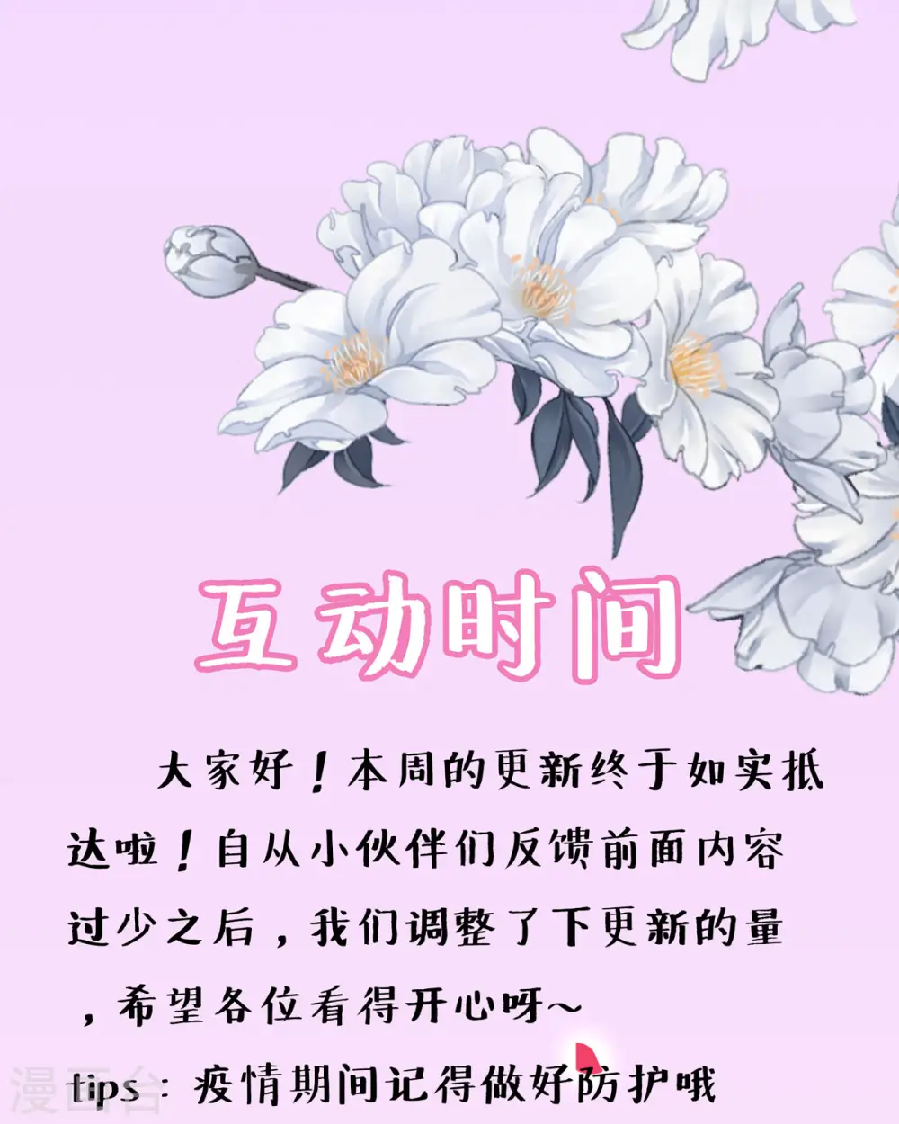 第8话 不会回来抓我们了吧 第65页