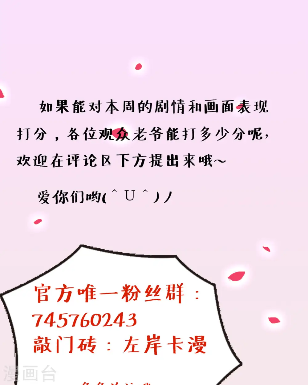 第8话 不会回来抓我们了吧 第66页