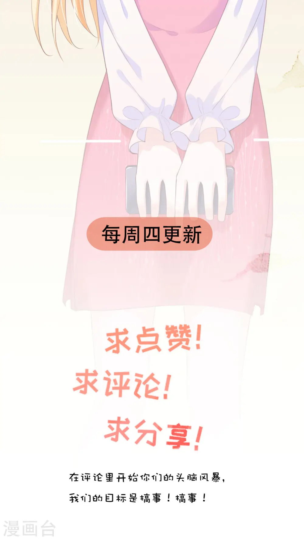 第8话 不会回来抓我们了吧 第68页