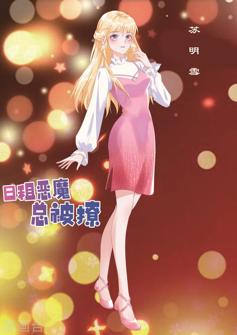 男女主人设大公开 第1页