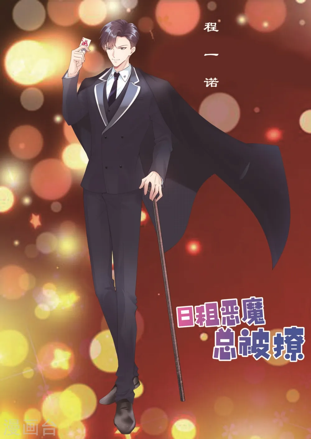 男女主人设大公开 第2页