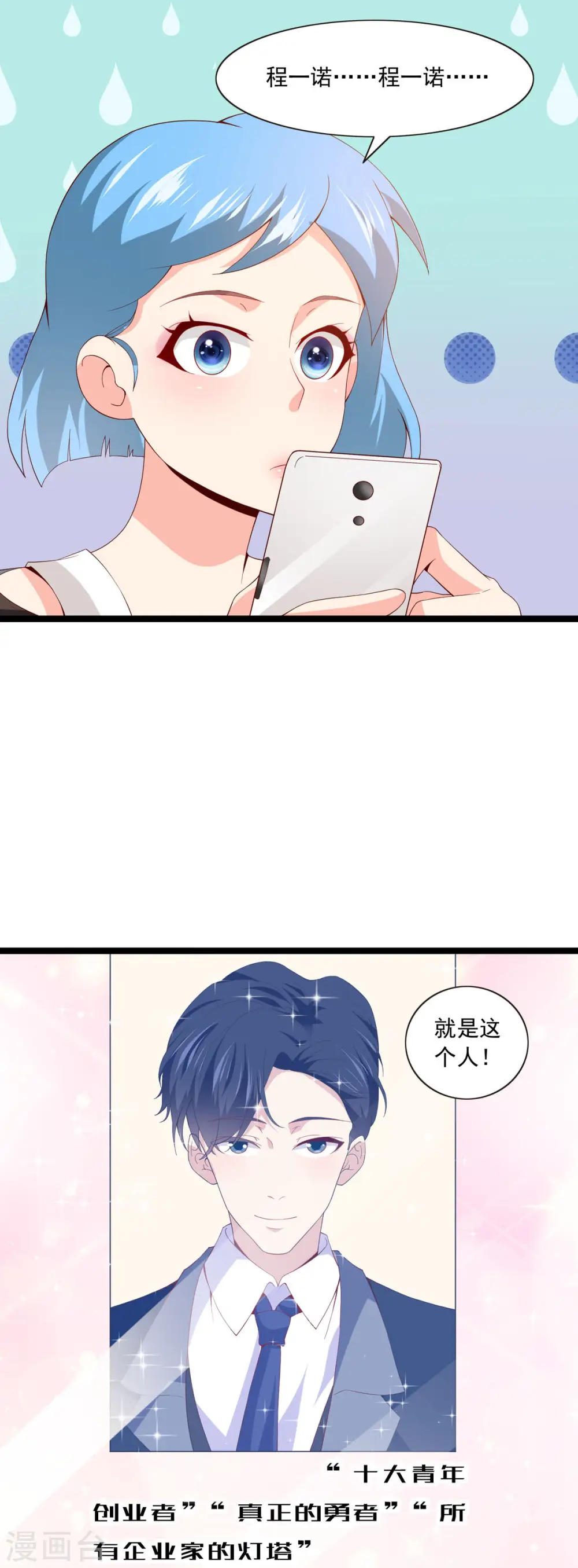 第32话 是情侣关系吗 第6页