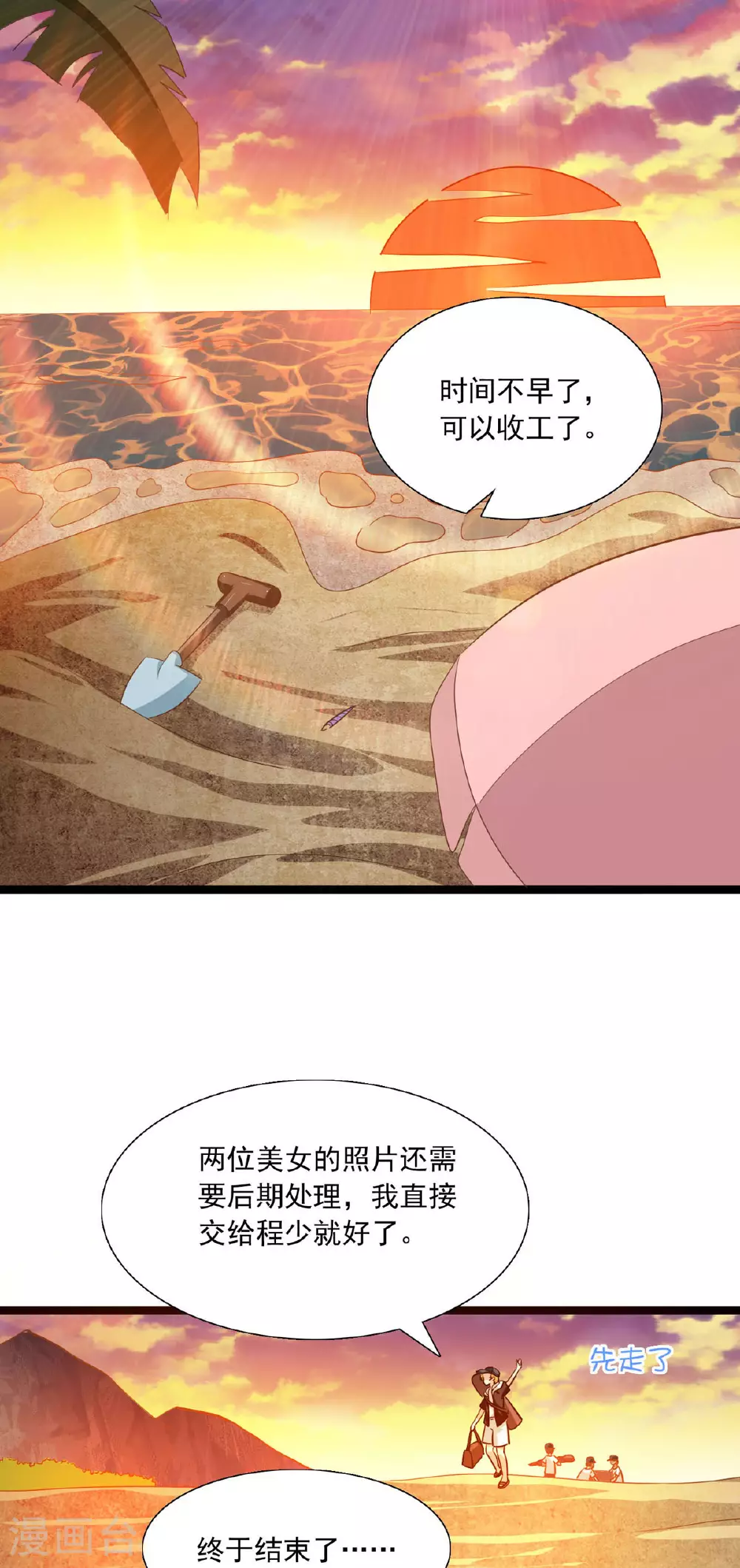 第37话 回校 第3页
