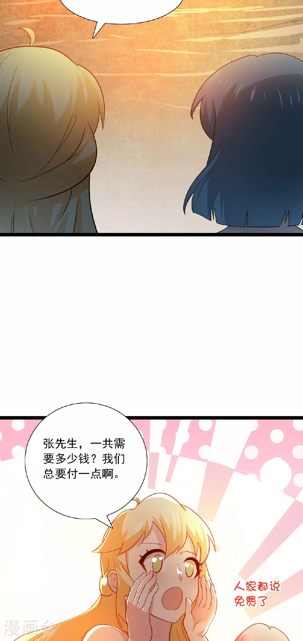 第37话 回校 第4页