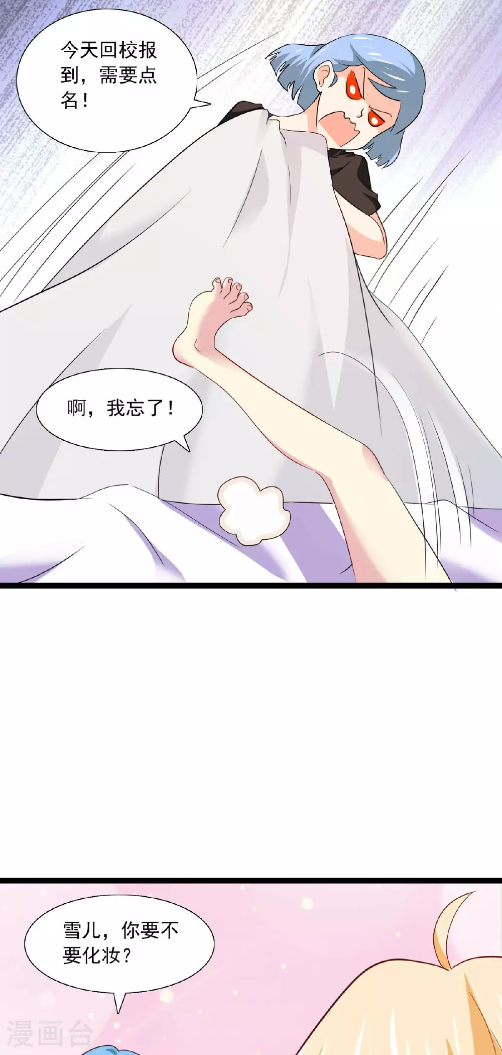 第37话 回校 第11页