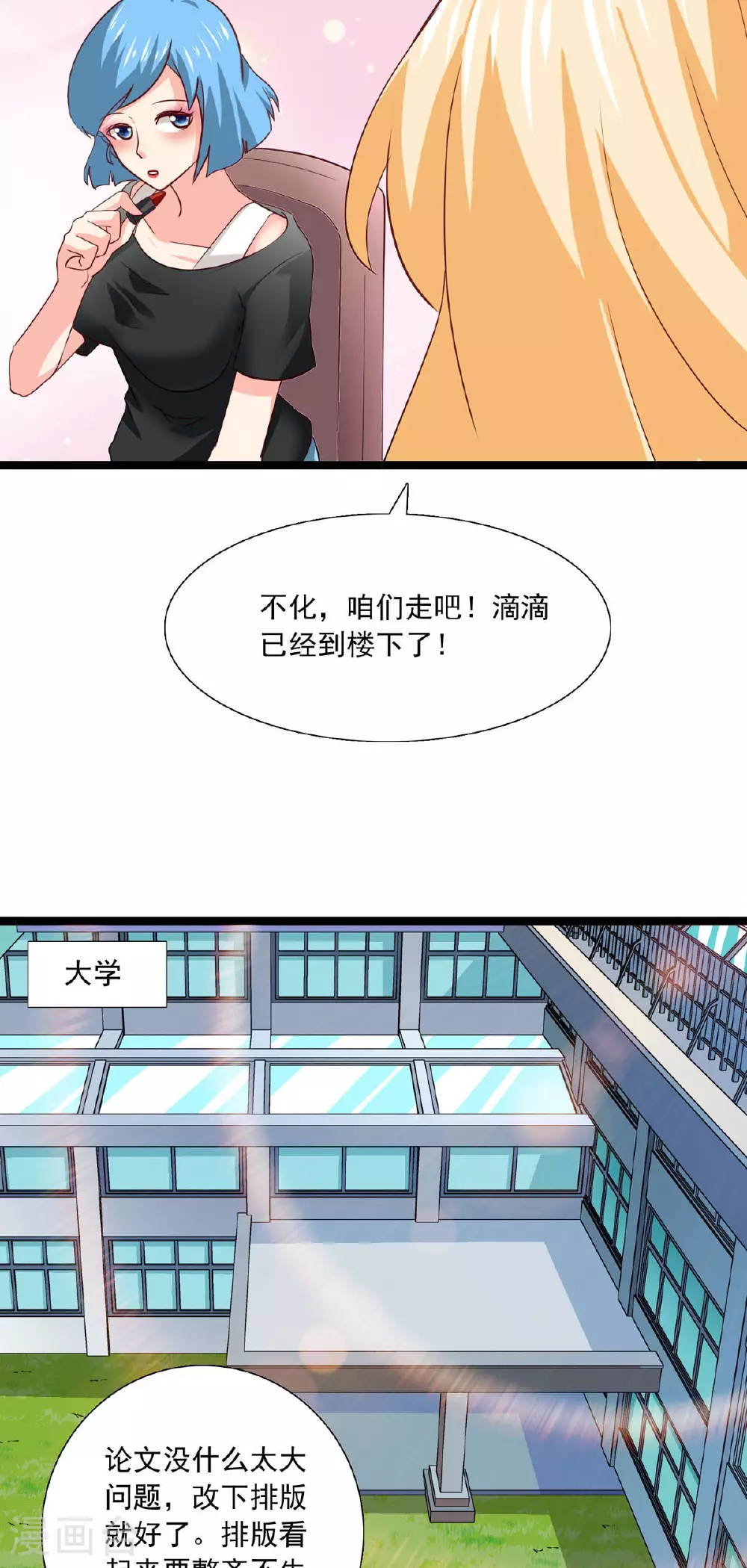 第37话 回校 第12页