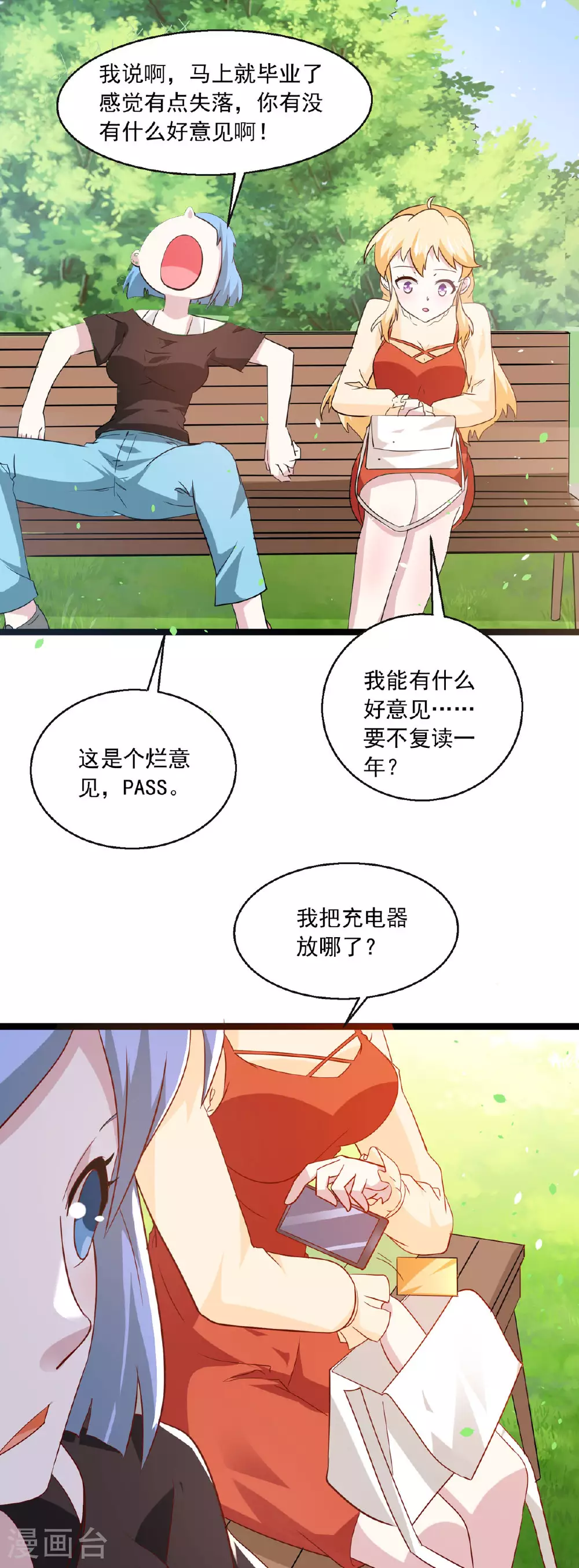 第38话 失落 第3页