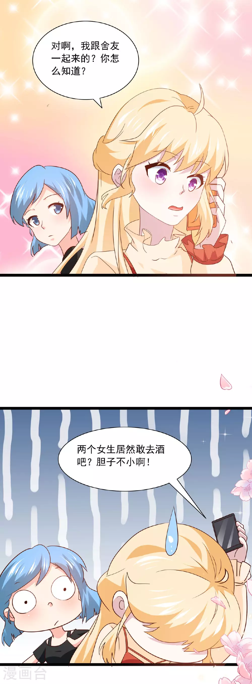 第38话 失落 第9页