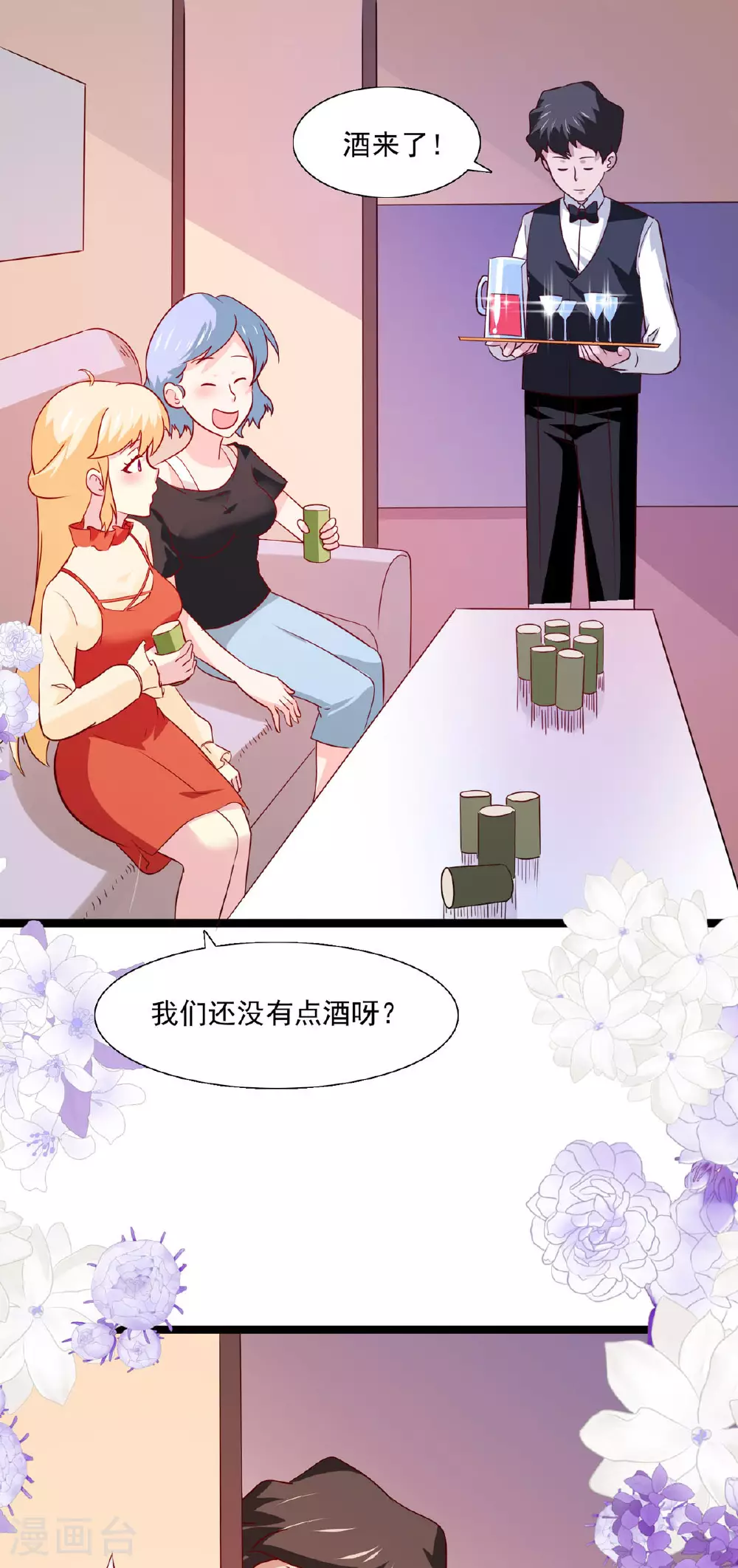 第39话 酒吧 第3页