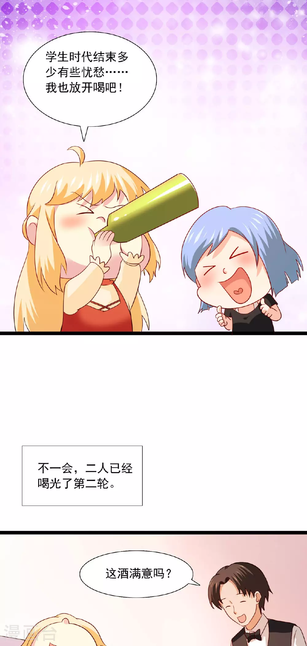 第39话 酒吧 第7页