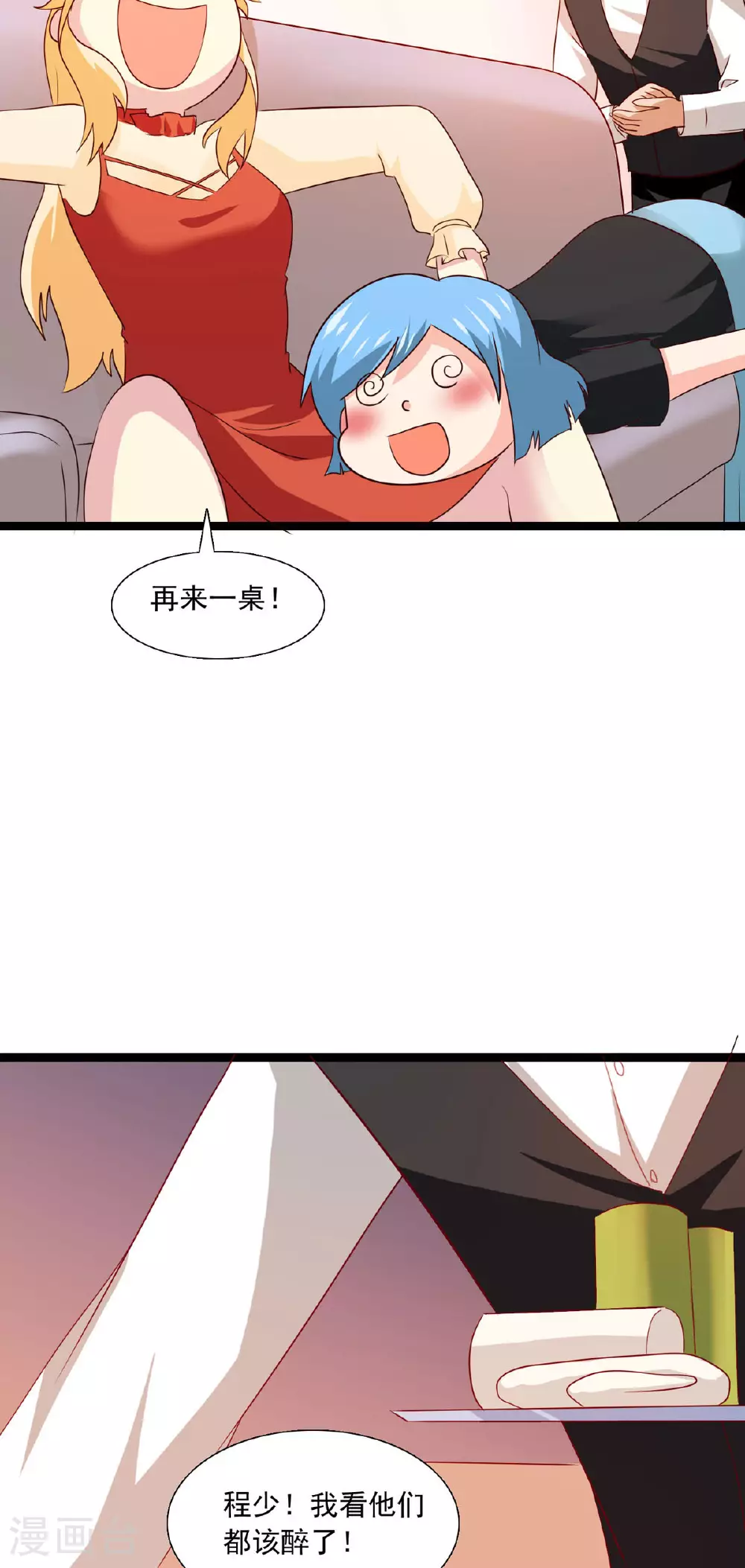 第39话 酒吧 第8页