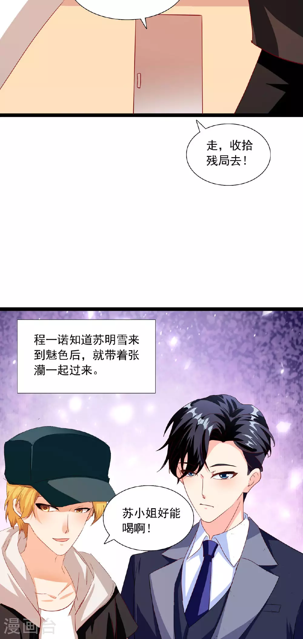 第39话 酒吧 第9页