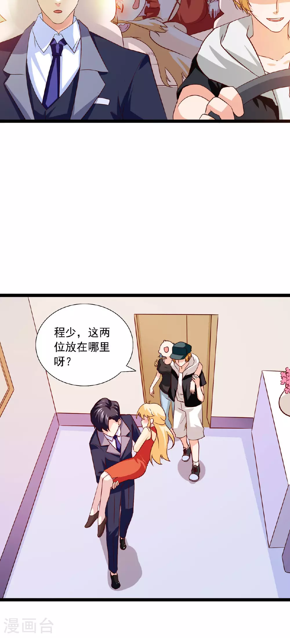 第39话 酒吧 第12页