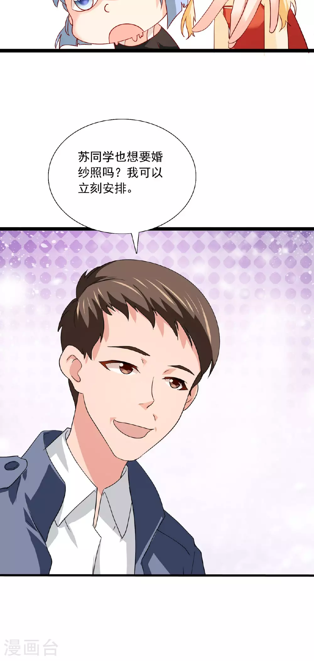 第44话 婚纱照 第10页