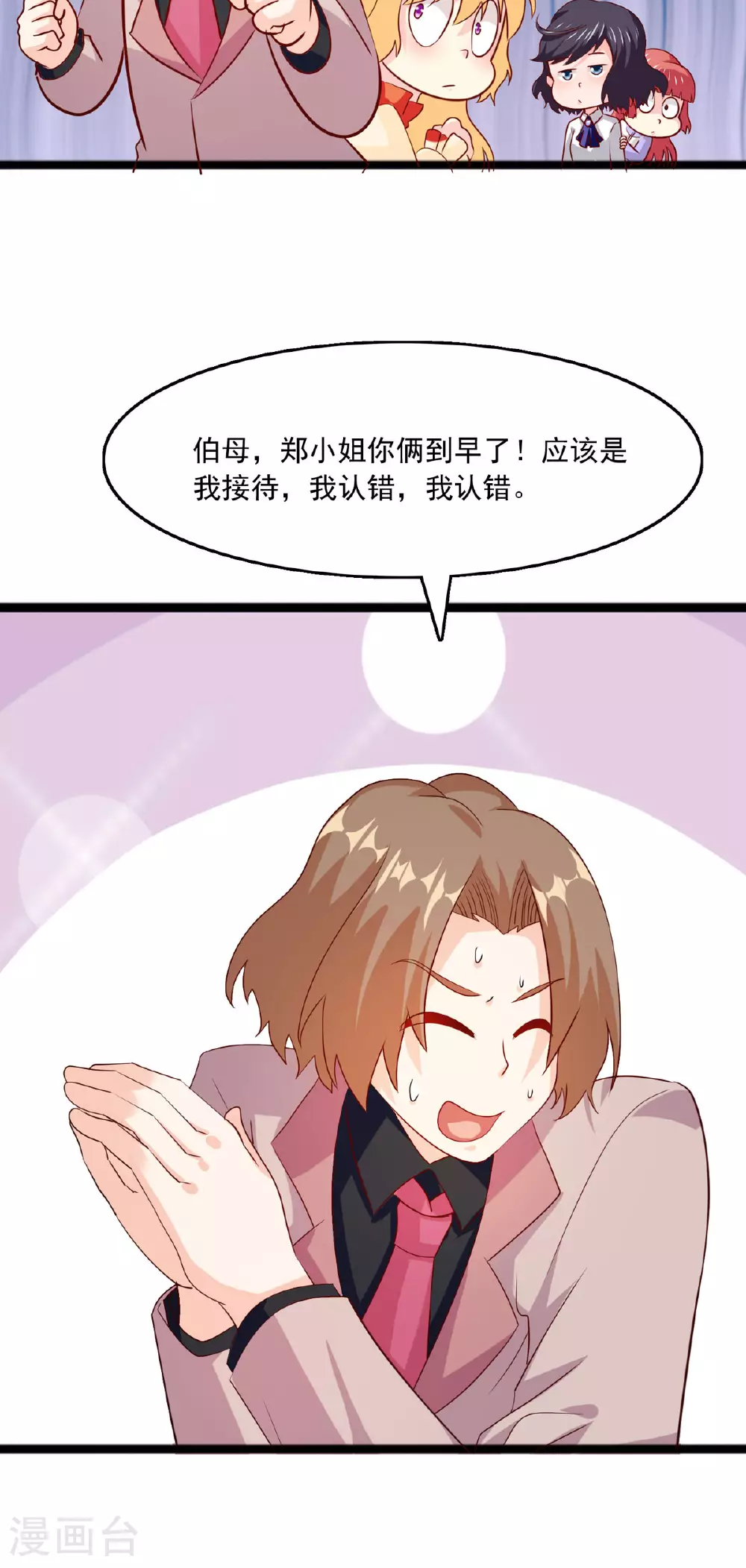 第52话 初次见面 第5页