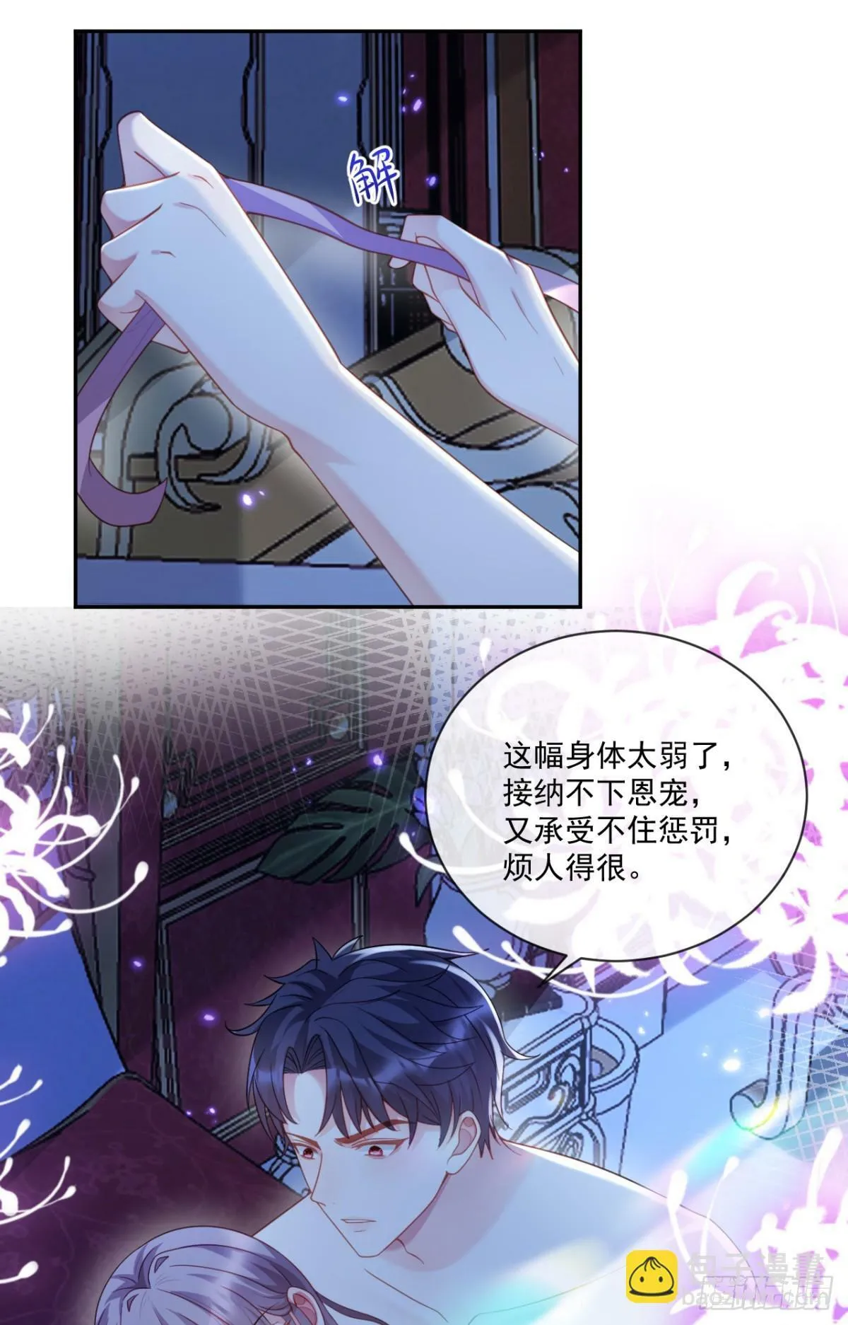 那就杀了吧 第20页