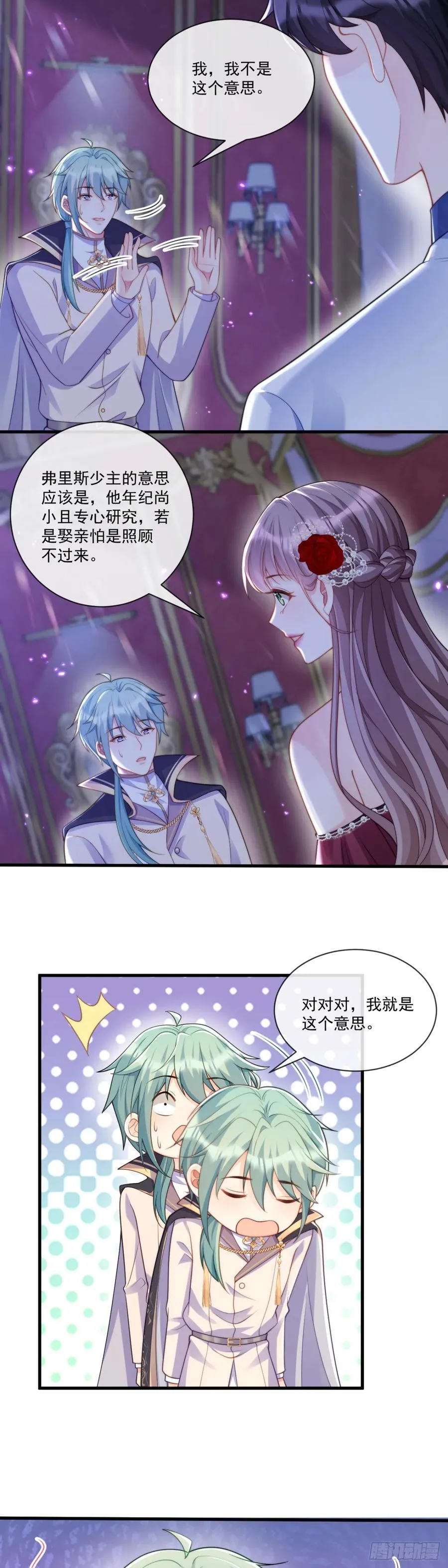 吃醋 第10页