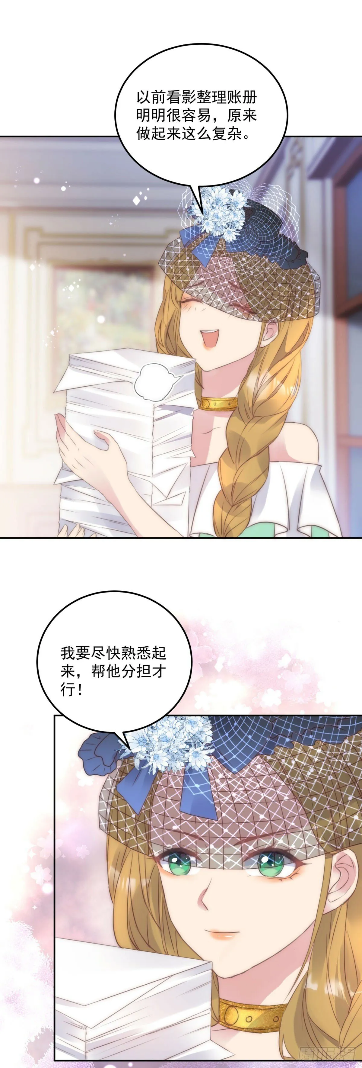 第52话 馋他身子 第17页