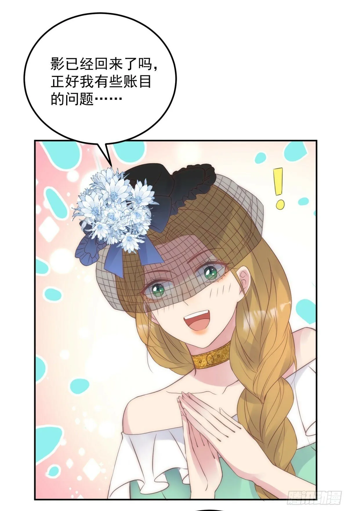 第52话 馋他身子 第22页