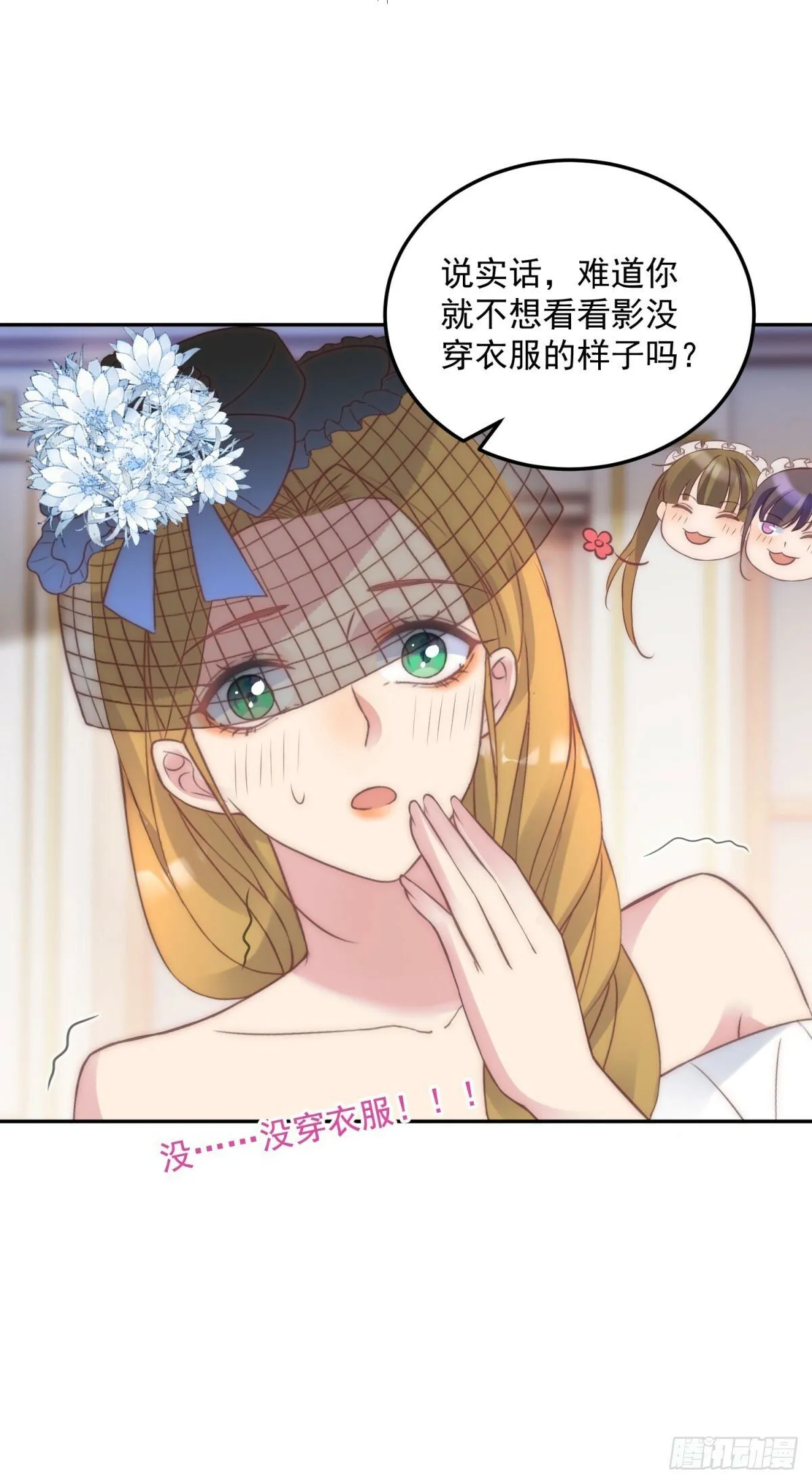 第52话 馋他身子 第25页