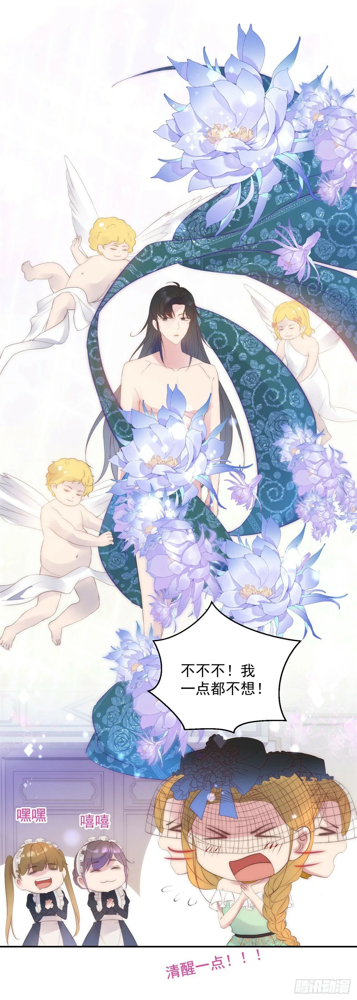 第52话 馋他身子 第26页