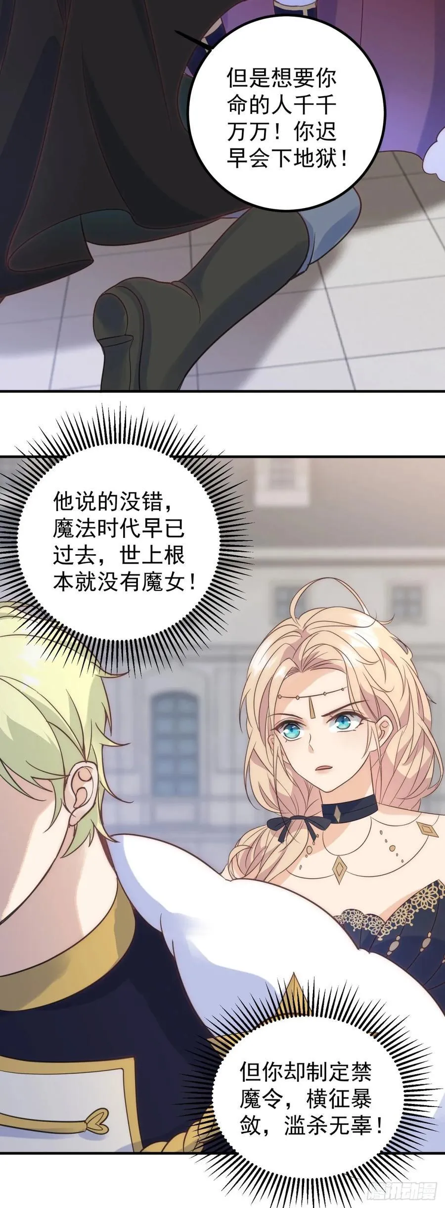 第77话 你会下地狱 第14页