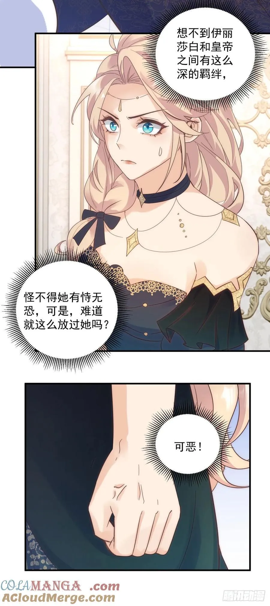 第79话 有趣 第3页