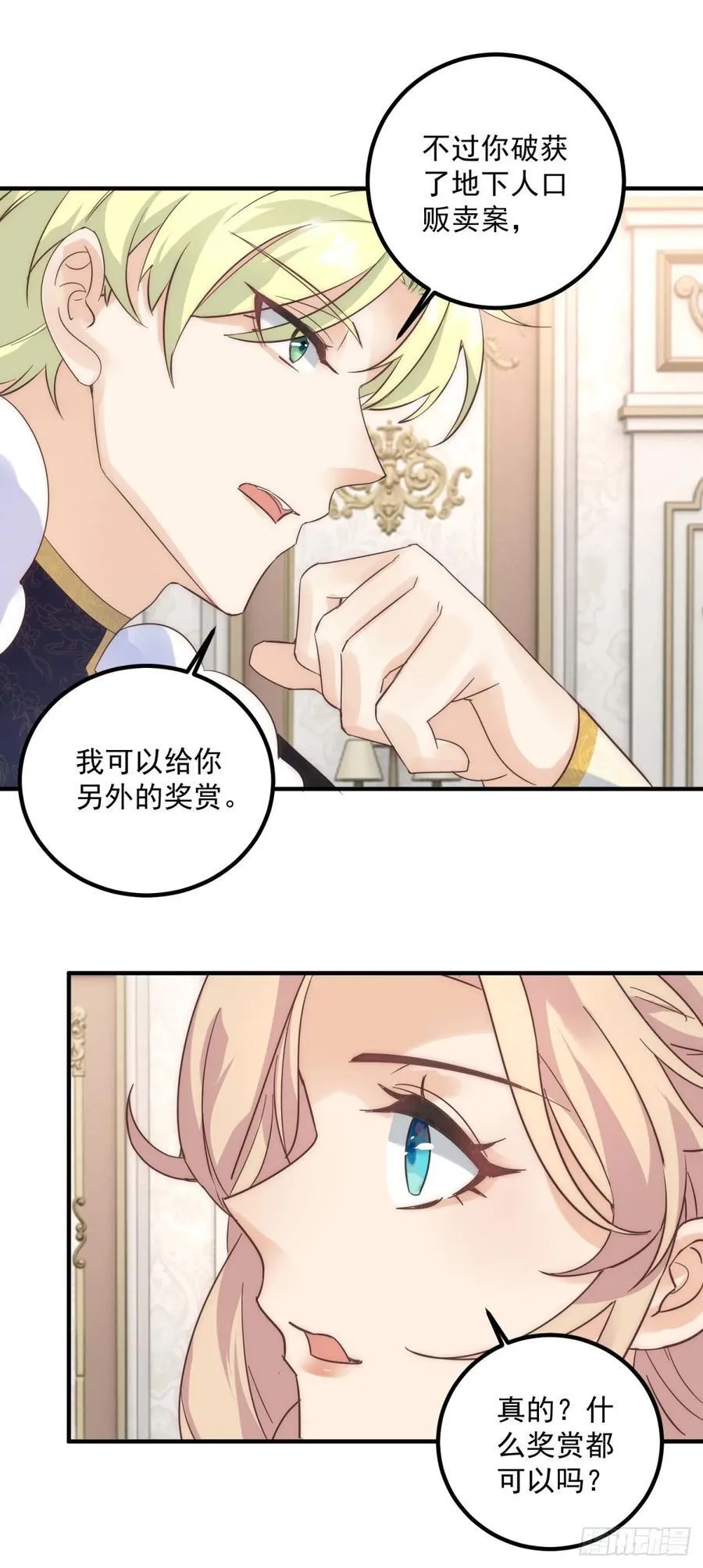 第79话 有趣 第4页