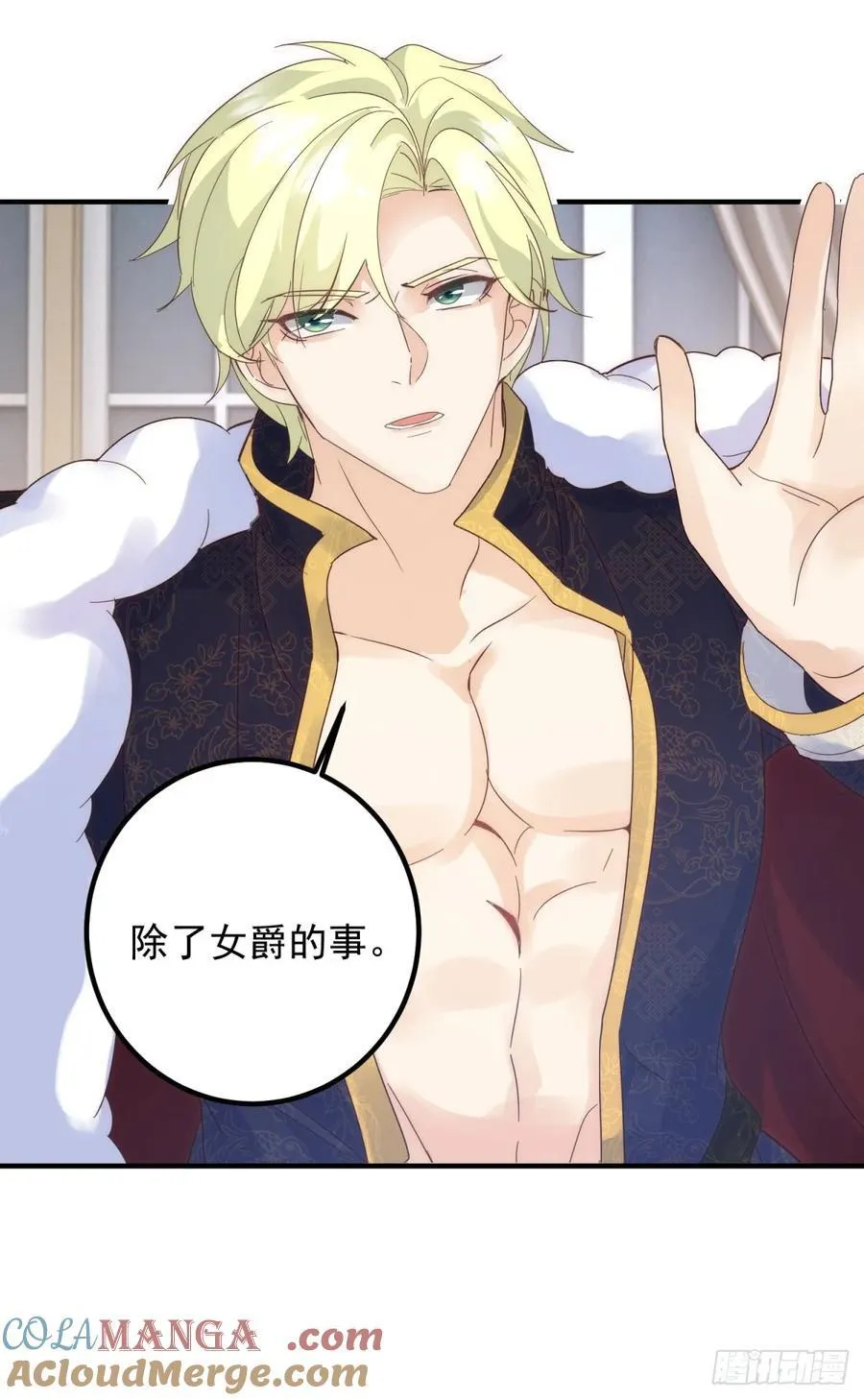 第79话 有趣 第5页