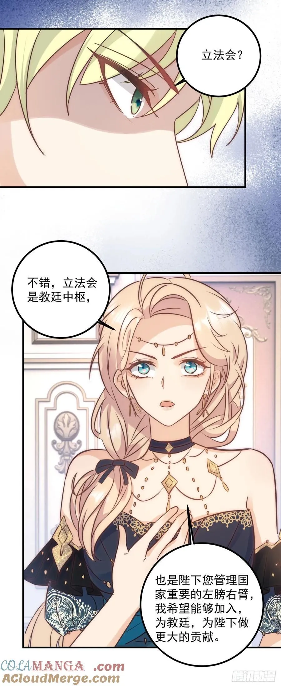 第79话 有趣 第7页