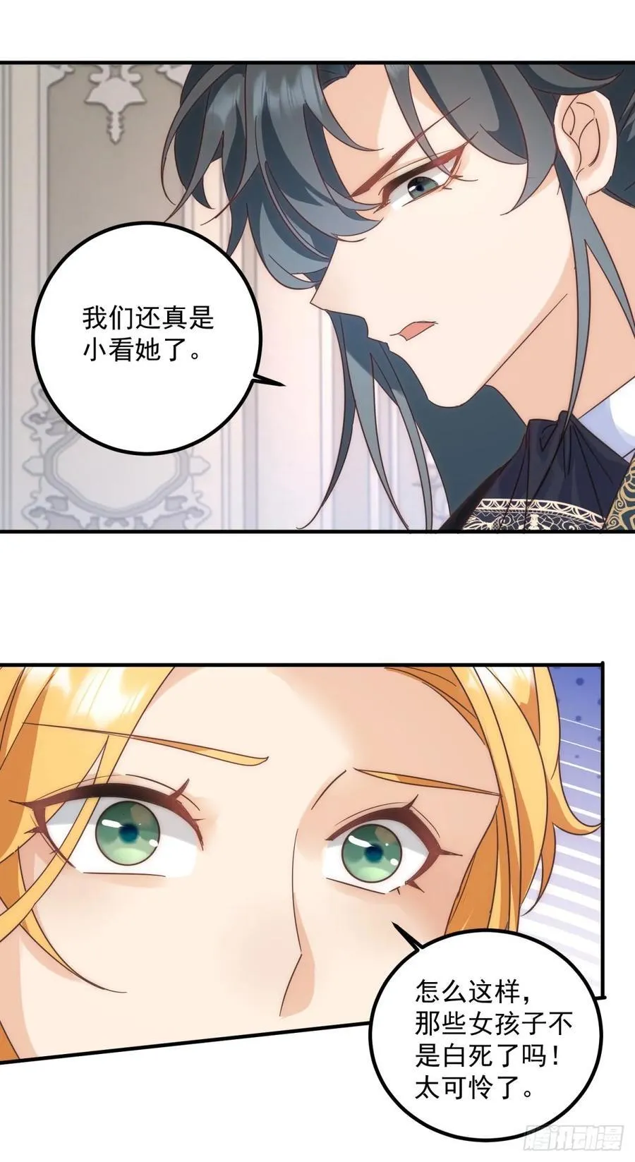 第79话 有趣 第14页