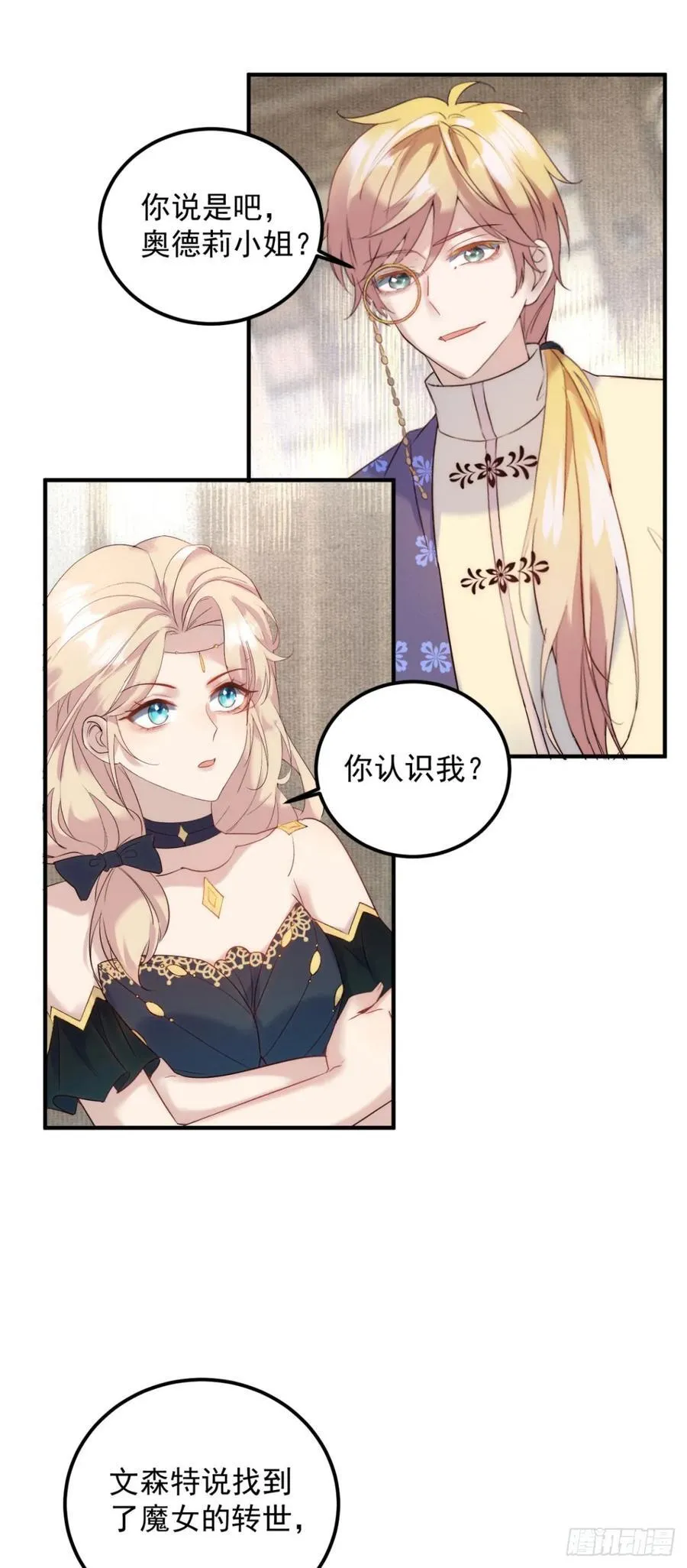 第84话 魔女的遗物 第2页