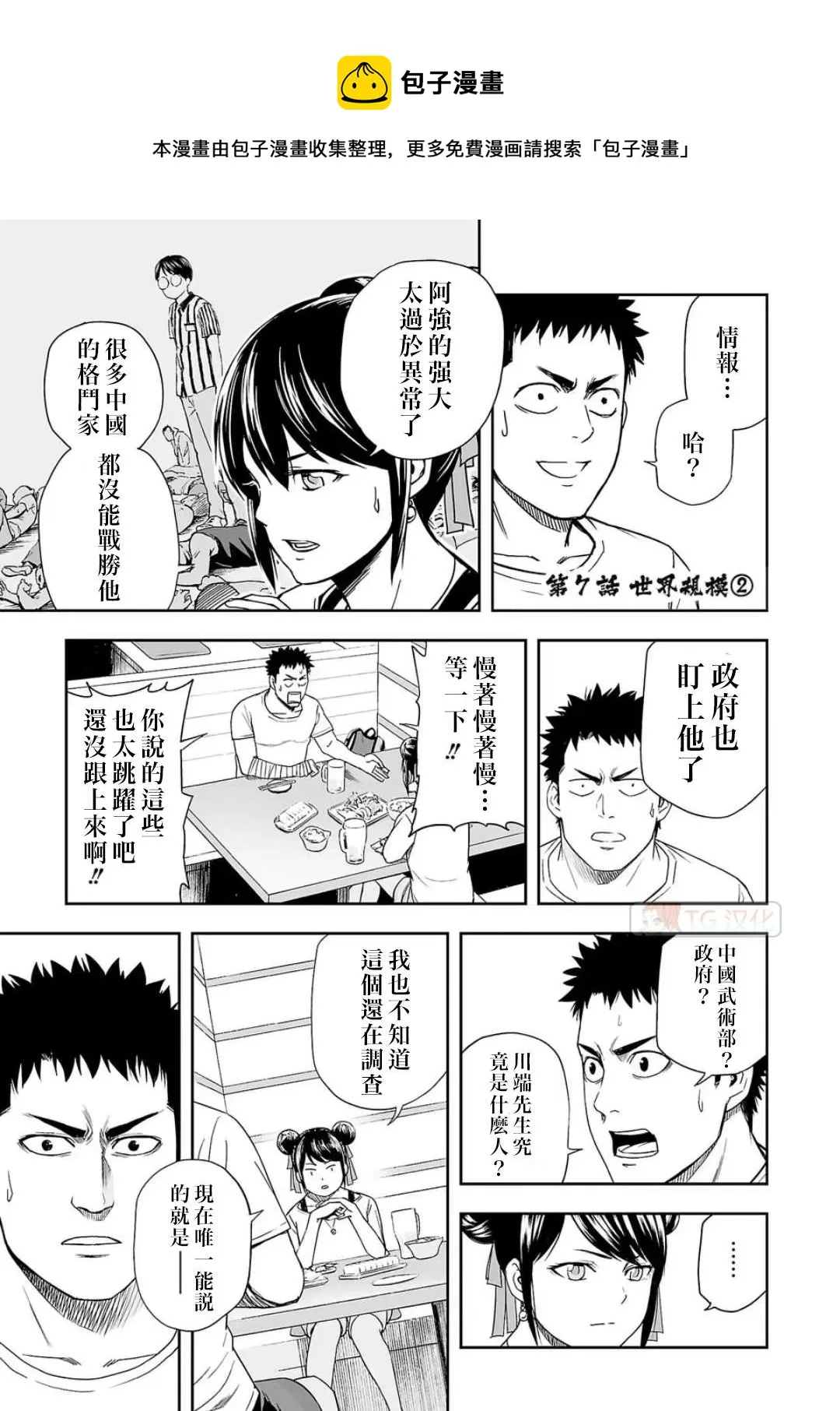 第7.2话  第1页