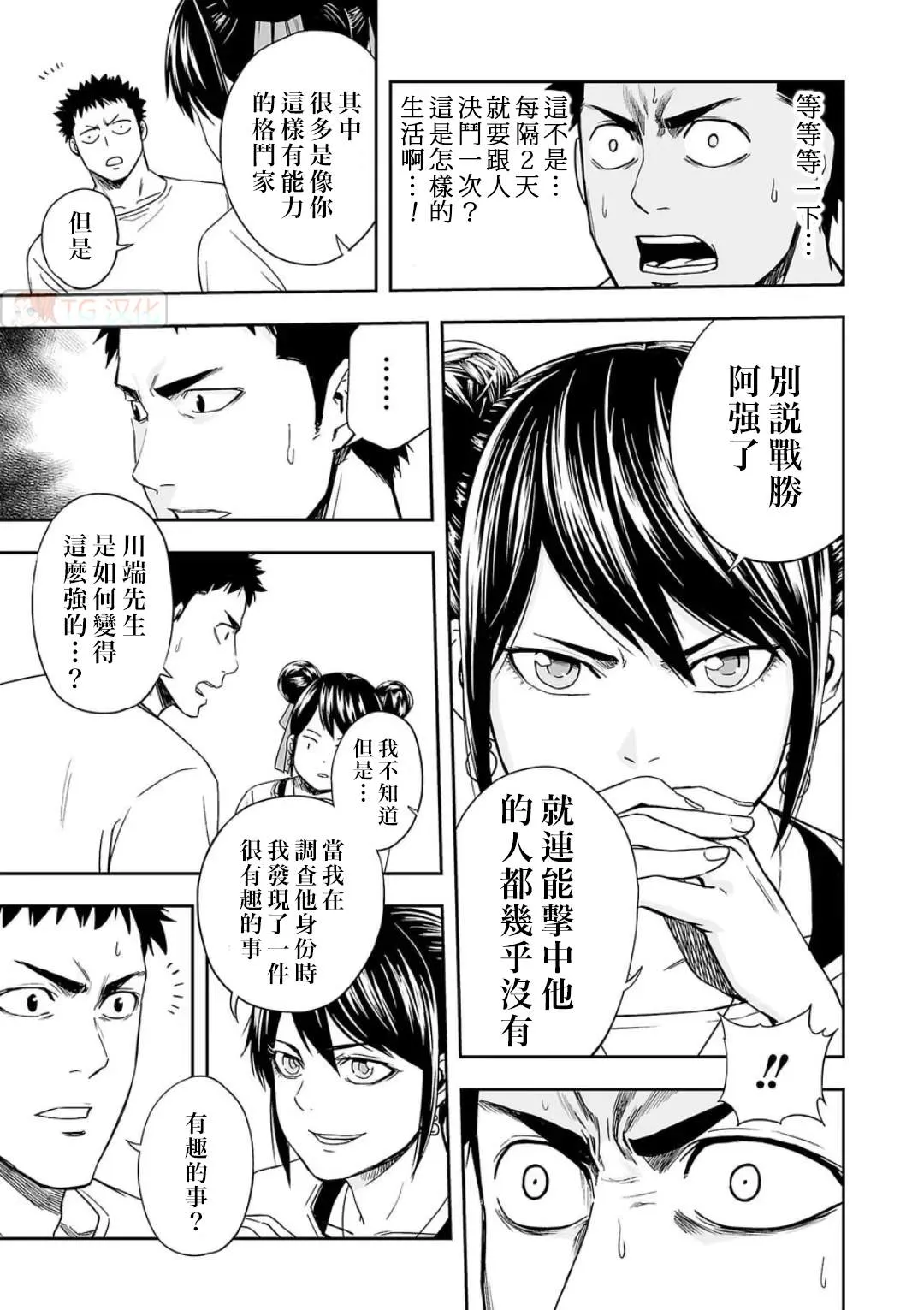 第7.2话  第3页