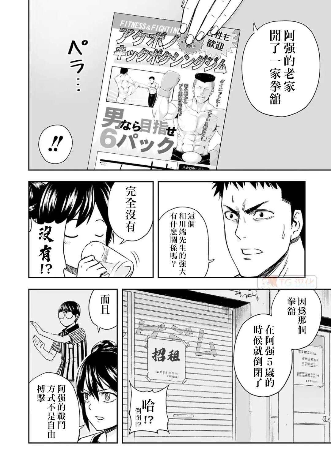 第7.2话  第4页