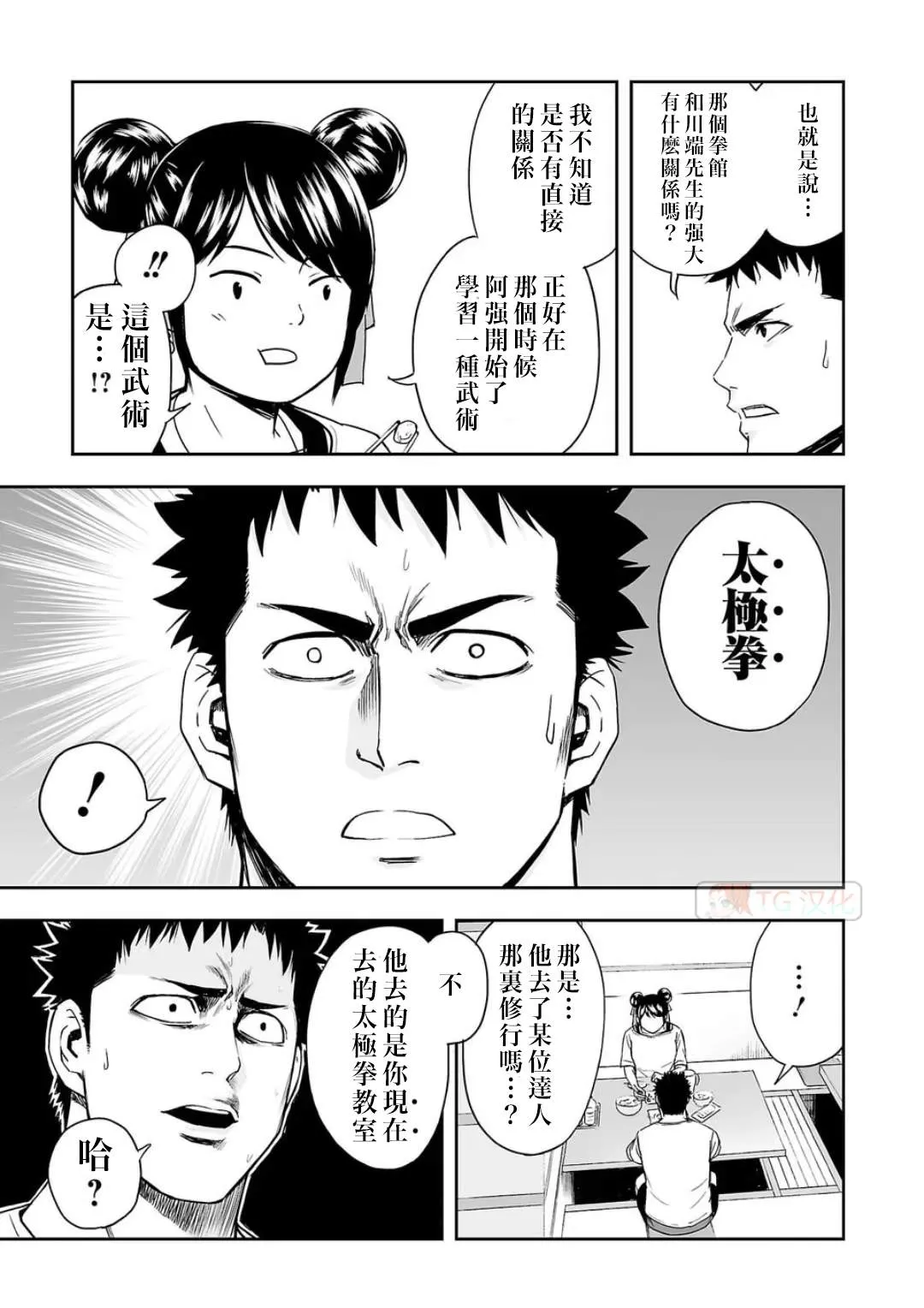 第7.2话  第5页