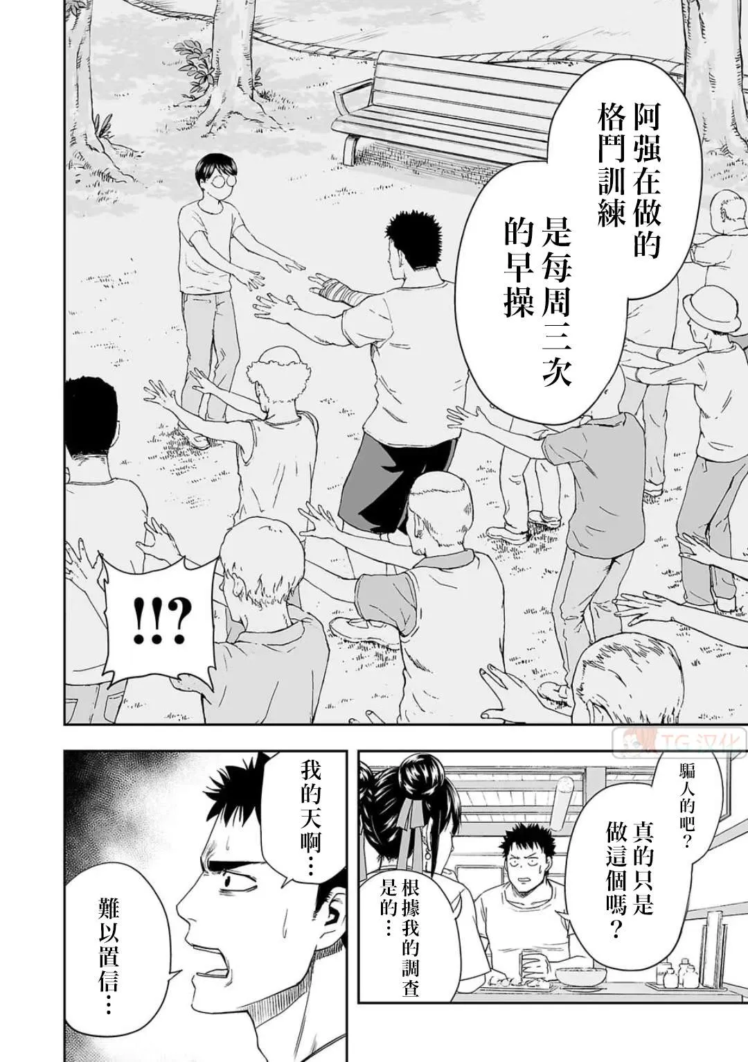 第7.2话  第6页