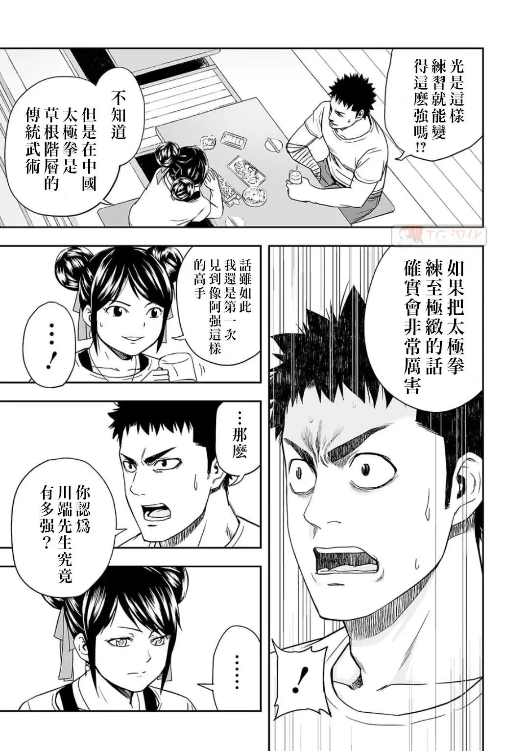 第7.2话  第7页