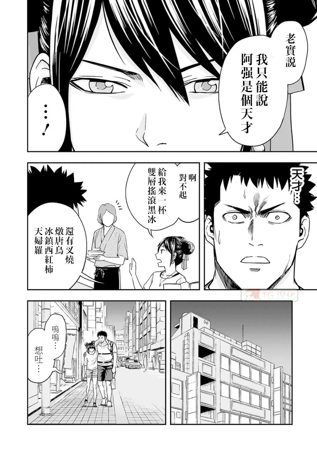 第7.2话  第8页
